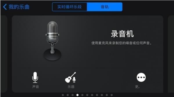 库乐队设置铃声的具体操作步骤是