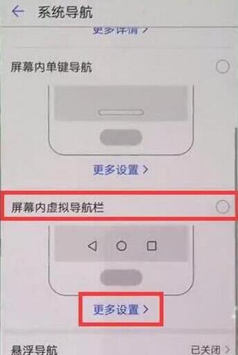 华为畅享max导航键设置