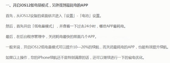 ios12出现耗电快的详细解决步骤