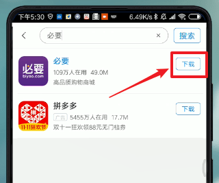 安卓手机中下载必要商城app的具体操作流程是什么