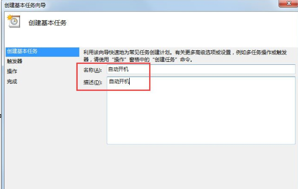 win7电脑设置自动开机的具体操作流程