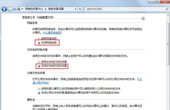 win7中将网络共享关掉的具体步骤介绍