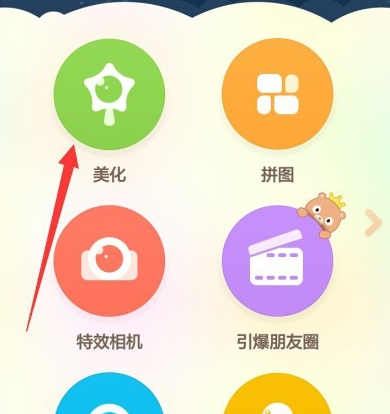 百度魔图app美化照片的具体操作步骤