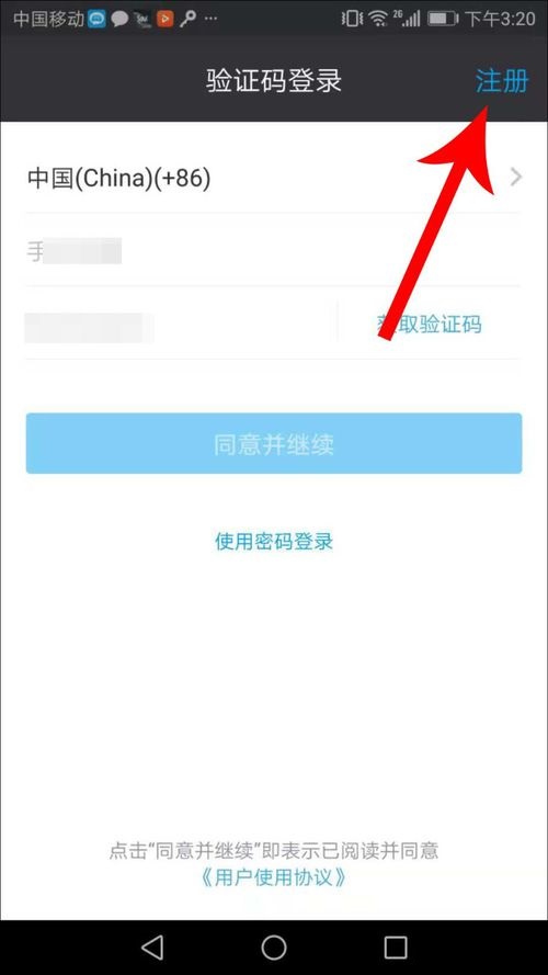 闲聊app注册账号的具体操作方法是什么