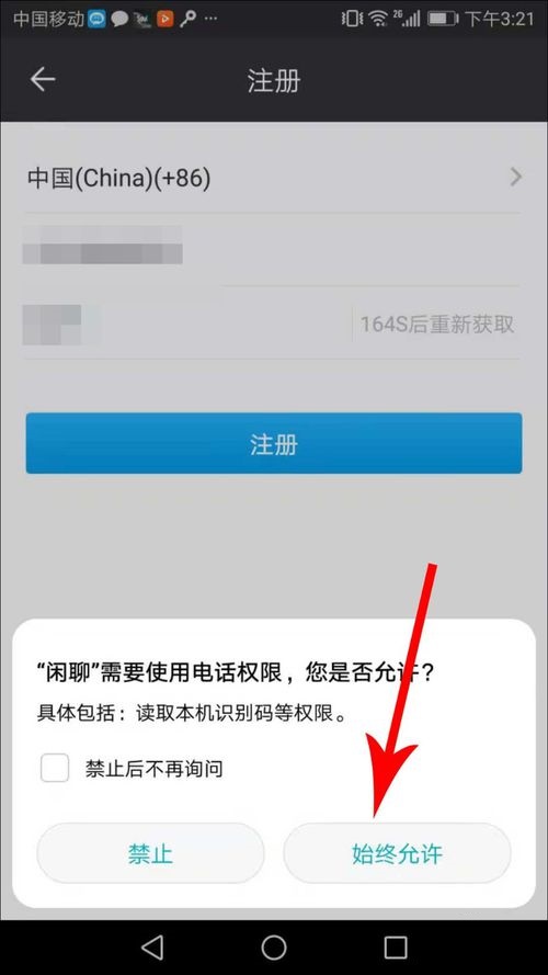 闲聊app注册账号的具体操作方法是什么