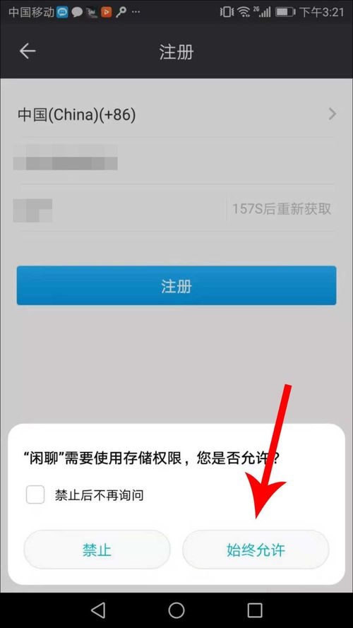 闲聊app注册账号的具体操作方法是什么