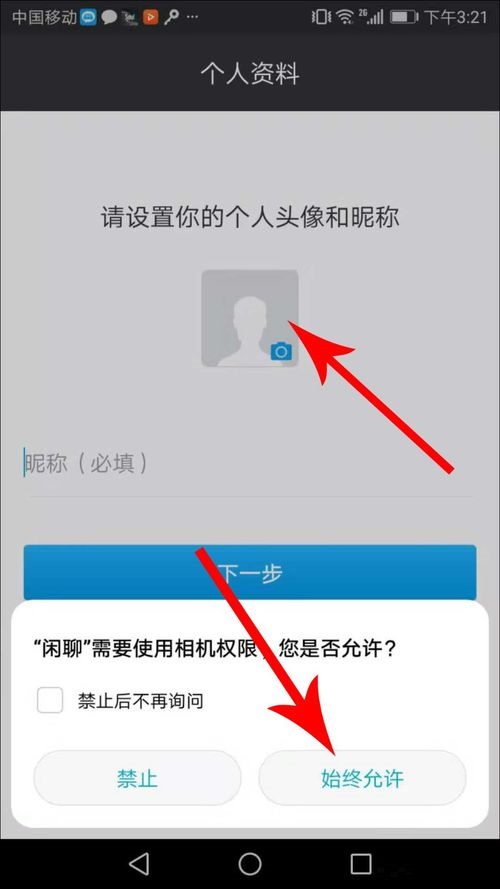 闲聊app注册账号的具体操作方法是什么