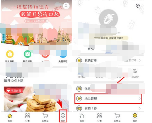 百草味app中添加收货地址的具体操作流程是什么