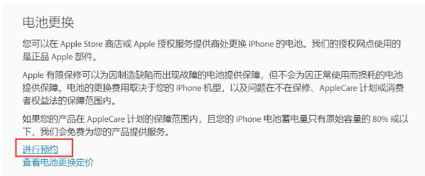 iphone预约更换电池的具体操作流程是什么