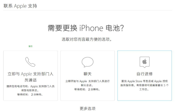 iphone预约更换电池的具体操作流程是什么