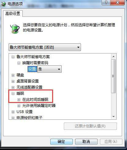 win7电脑休眠怎么设置