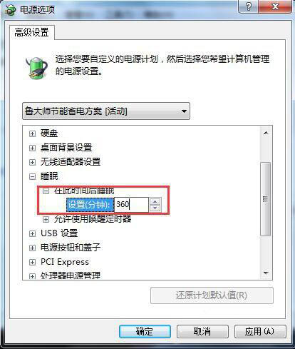 win7电脑休眠怎么设置