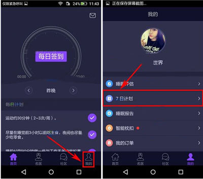 香橙app中更改计划的具体操作流程是什么