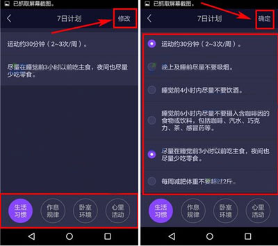 香橙app中更改计划的具体操作流程是什么