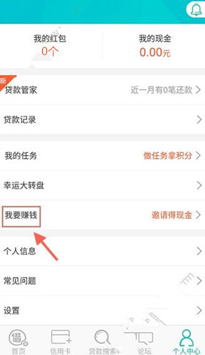 借点钱app中赚钱的详细操作步骤是什么