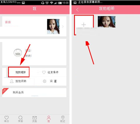 约会吧app中上传相片的具体操作流程是什么