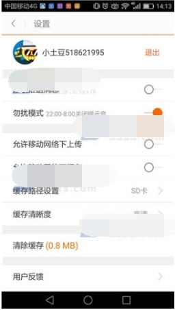 土豆app设置勿扰模式的操作流程是什么