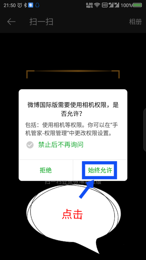 微博国际版app进行扫一扫的操作流程是什么