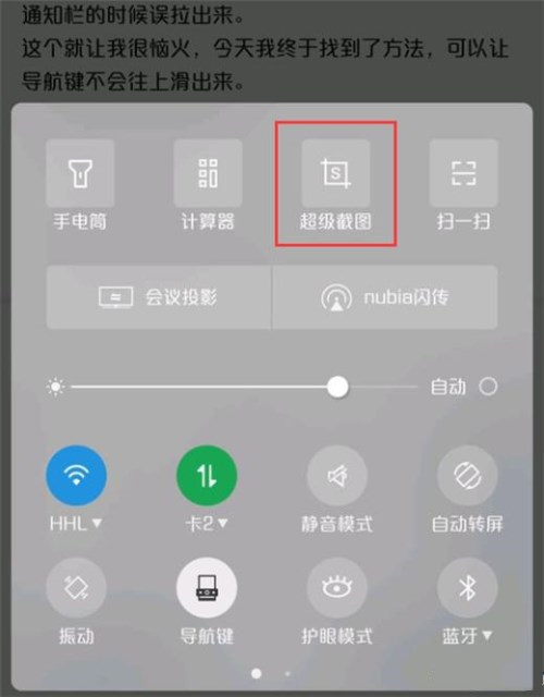 努比亚z18进行截屏的详细操作讲解