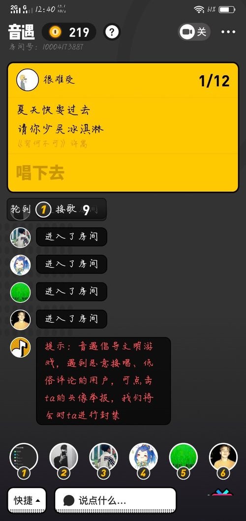 音遇app的简单玩法介绍