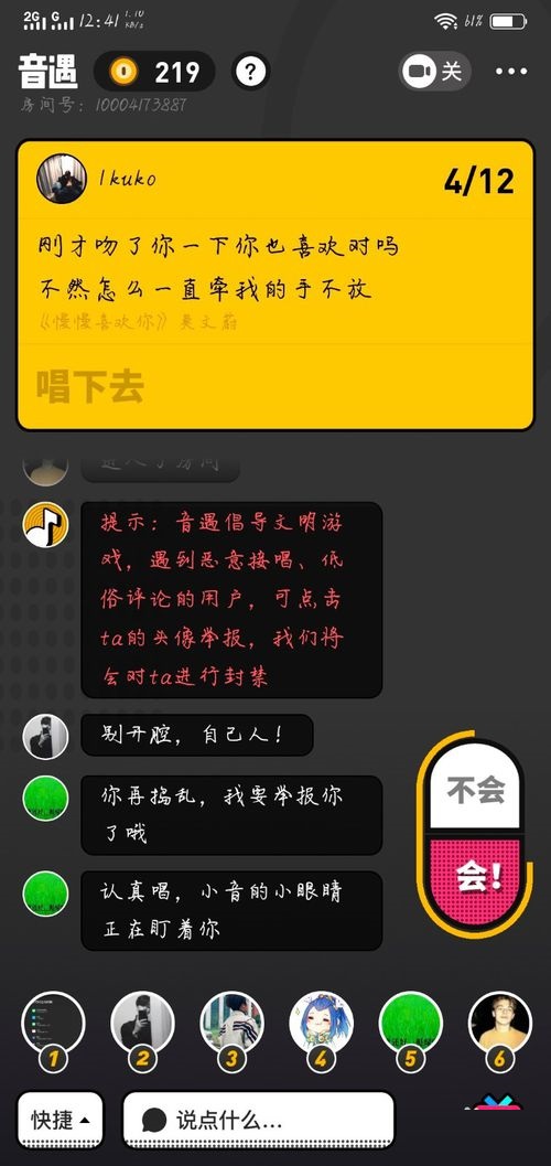 音遇app的简单玩法介绍