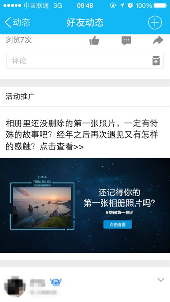 qq空间怎么看第一张照片