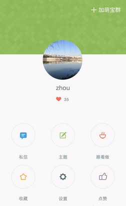 萌宝辅食app的详细使用流程介绍图