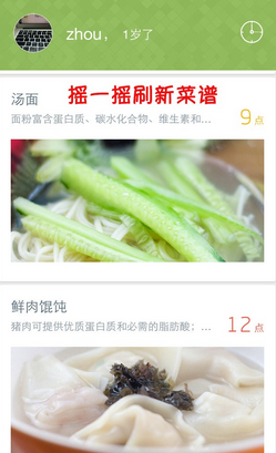 萌宝辅食app的详细使用流程介绍图