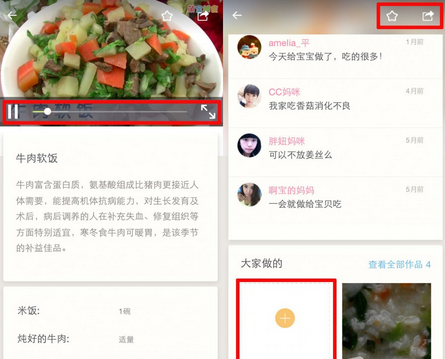 萌宝辅食app的详细使用流程介绍图