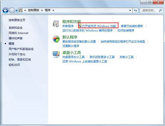 开启win7 telnet的方法