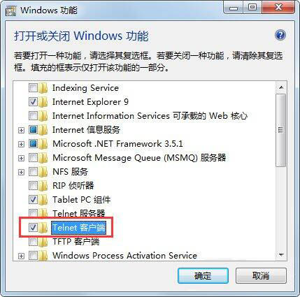 开启win7 telnet的方法