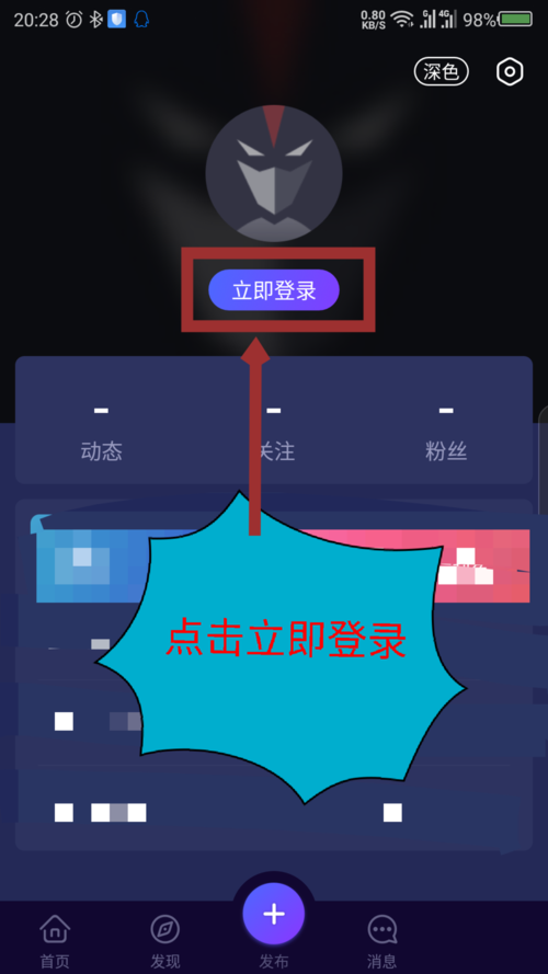 网易大神app登录账号的简单操作步骤