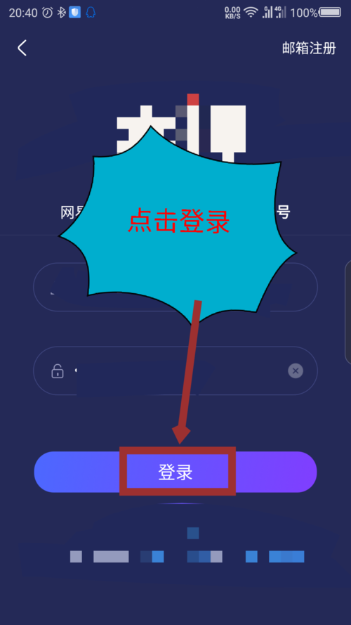 网易大神app登录账号的简单操作步骤