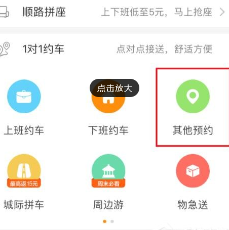 嘀嗒出行app的具体使用讲解