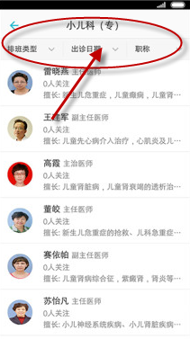 山东省中医院app的具体使用步骤是什么