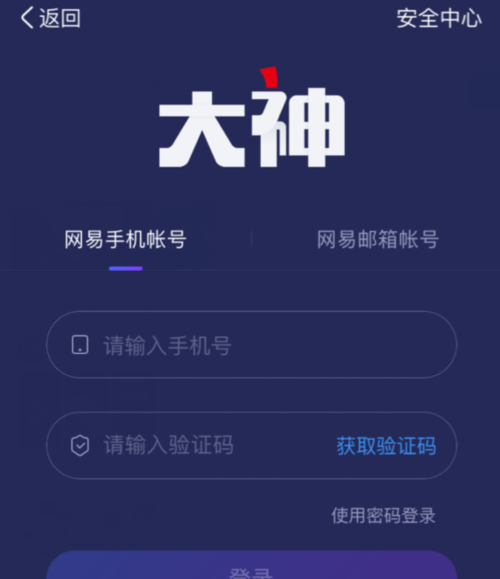 在网易大神app中进行扫码登录游戏的具体步骤是