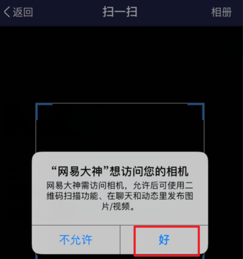 在网易大神app中进行扫码登录游戏的具体步骤是