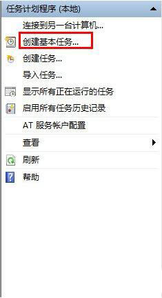 win7电脑设置计划任务的图文操作是什么