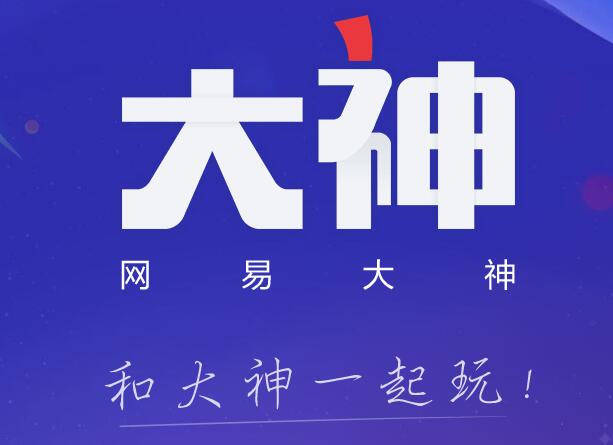 网易大神app绑定角色的具体操作方法是什么