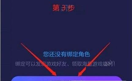 网易大神app绑定角色的具体操作方法是什么