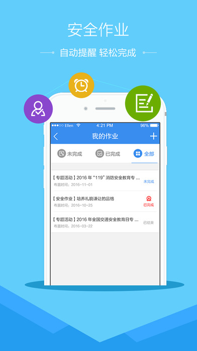 安全教育平台app的具体使用流程介绍图