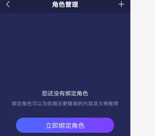 网易大神app绑定《决战平安京》游戏的操作流程