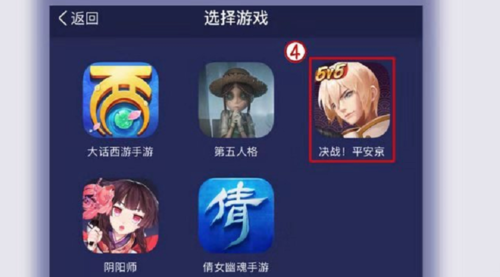 网易大神app绑定《决战平安京》游戏的操作流程