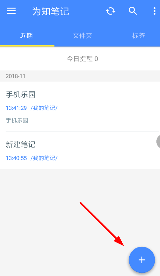 为知笔记使用方法