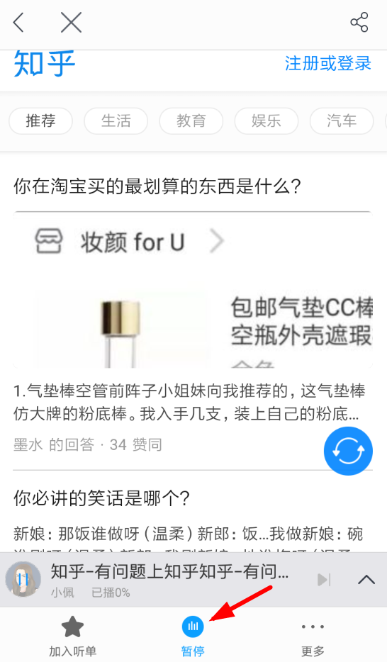 讯飞朗读助手如何使用