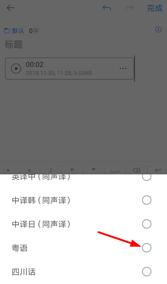 讯飞语记怎么语音转文字