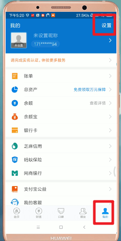 支付宝app怎么注销支付宝账号