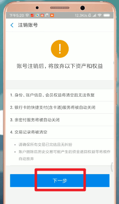 支付宝app怎么注销支付宝账号