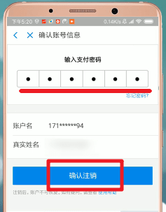 支付宝app怎么注销支付宝账号