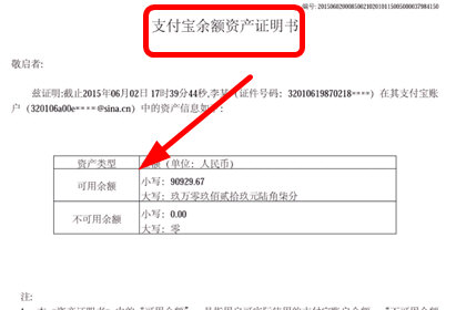 支付宝中申请资产证明的具体操作步骤是